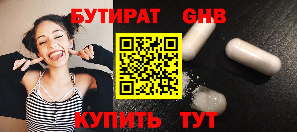 БУТИРАТ  БУТИРАТ Butirat  Вход с VPN  Ногинск 