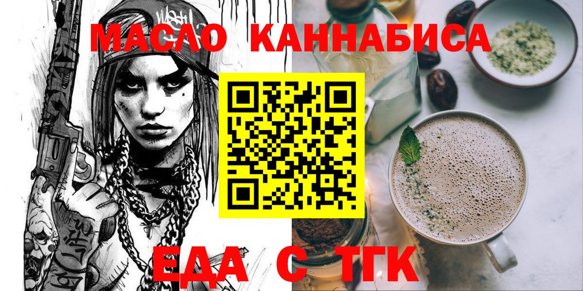 Ногинск  Cannafood конопля  Вход с VPN 