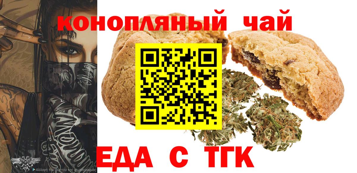 Еда ТГК марихуана Ногинск