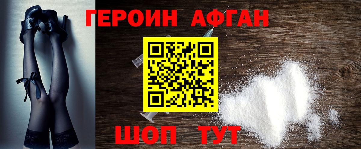 Героин белый Ногинск