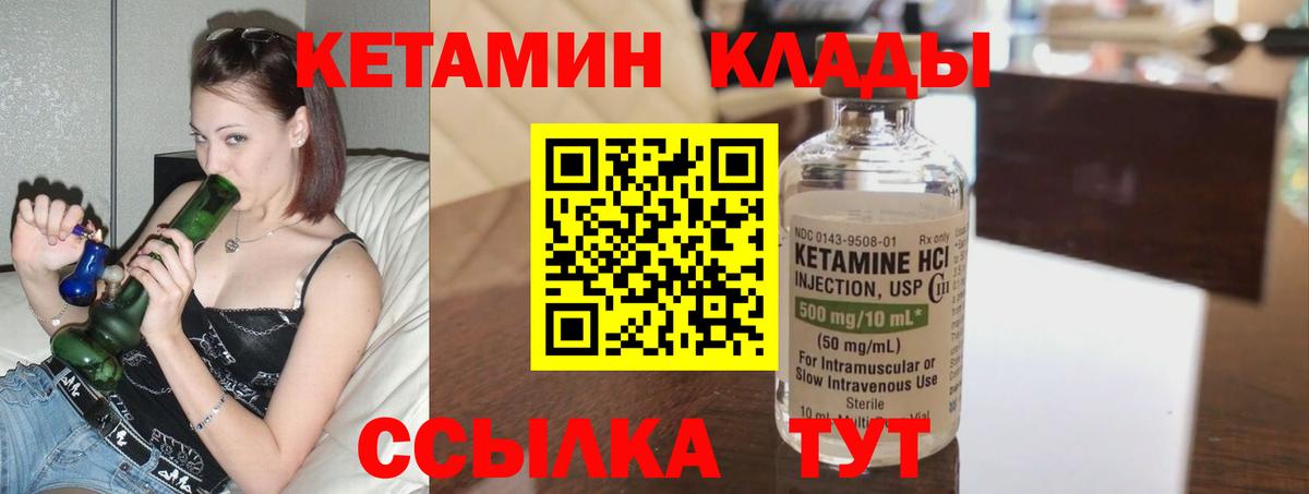 Кетамин ketamine Ногинск