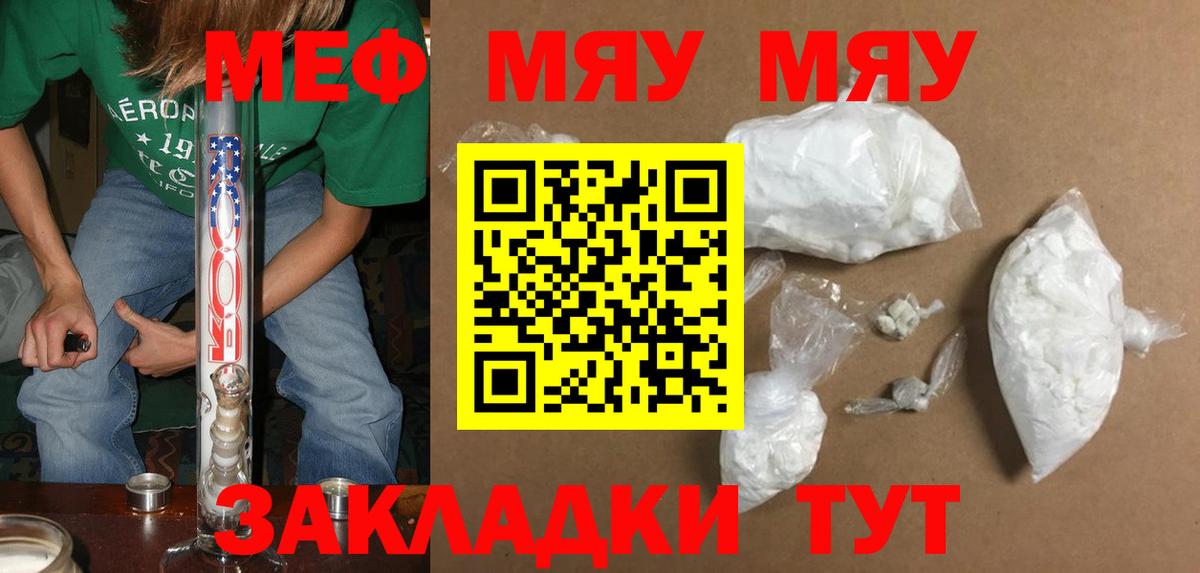 Меф VHQ  Мефедрон мяу мяу  Ногинск  МЯУ-МЯУ  Вход с VPN  МЕФ 