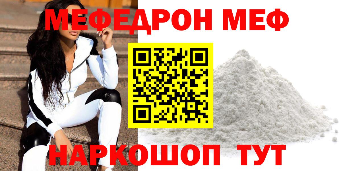Меф мяу мяу кристаллы Ногинск